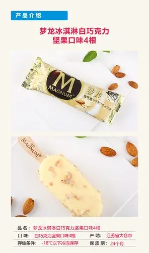 梦龙冰淇淋白巧克力坚果口味4根