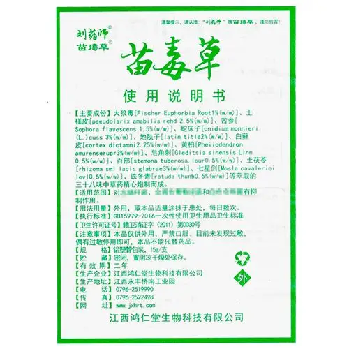刘药师苗毒草草本乳膏15g 买1送1买3送4 苗毒草皮肤抑菌外用软膏