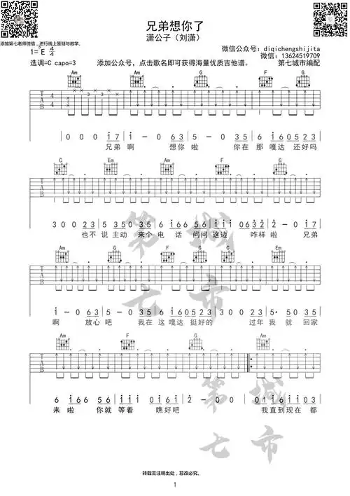 兄弟想你了吉他谱潇公子刘潇c调高清弹唱谱