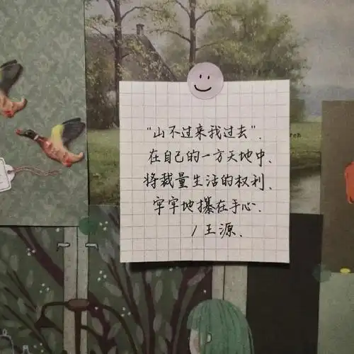 大家可以和我分享一些王源金句相关的壁纸和朋友圈背景图吗?