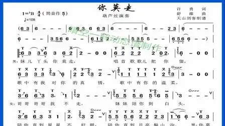 葫芦丝:你莫走动态谱