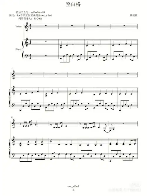 空白格谱子