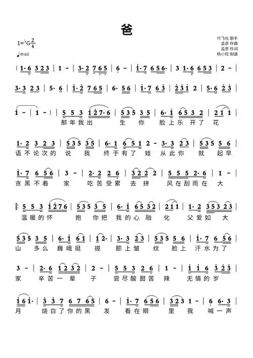 爸简谱