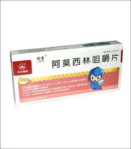 阿莫西林咀嚼片