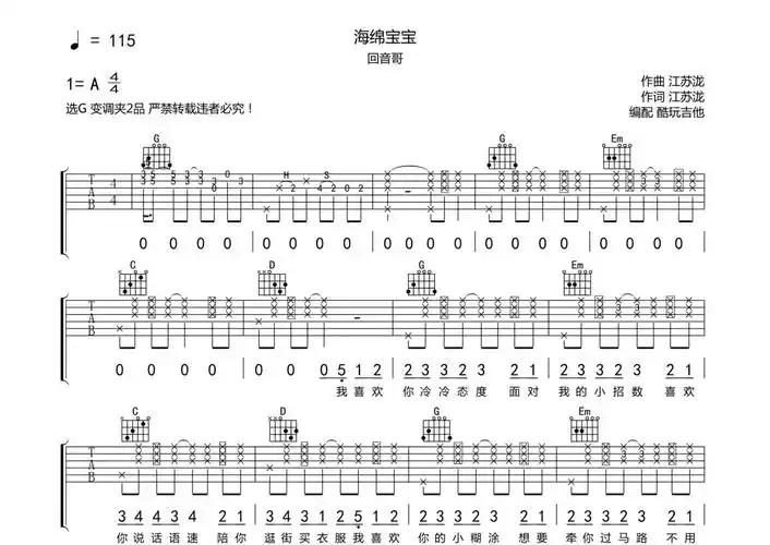 回音哥海绵宝宝吉他谱g调吉他弹唱谱