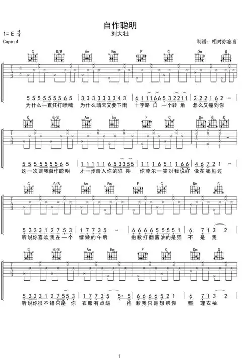 刘大壮-自作聪明-c调原版e调六线吉他谱-虫虫吉他谱免费下载