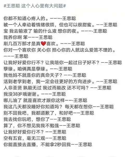 王思聪土味情话被全网嘲讽,孙一宁博同情赚足好感,段位高下立判