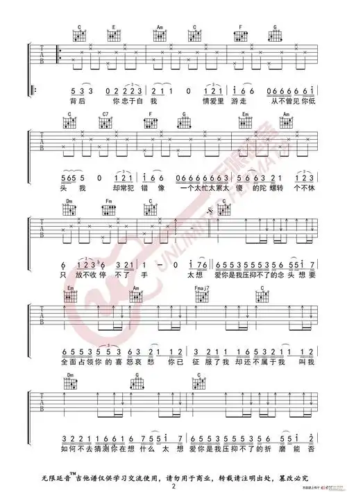 张信哲 太想爱你 (无限延音编配) 歌谱简谱网