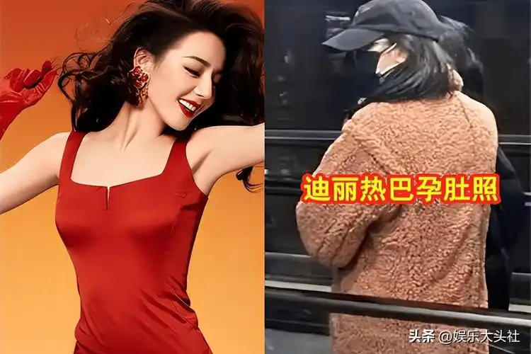 曝迪丽热巴黄景瑜隐婚怀孕,多张孕照被扒,女方曾言想要三个宝宝_网友