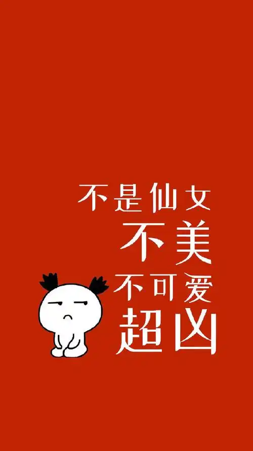 红色系文字语录创意图片手机壁纸,创意,创意,文字,高清,个性,手机壁纸