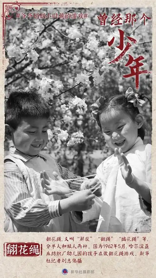 曾经那个少年爷爷奶奶小时候玩的游戏