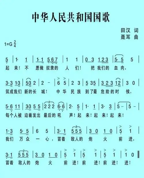 中国人民共和国的国歌是由田汉作词,聂耳作曲的《义勇军进行