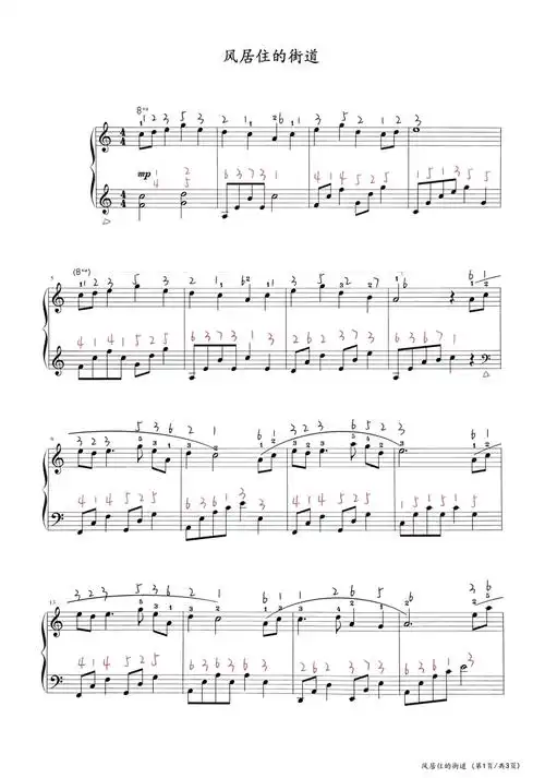 注简谱c调简版风居住的街道