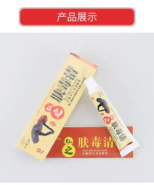 仙芝肤毒清天芝肤毒清皮肤草本乳膏新仙芝软膏 发10盒
