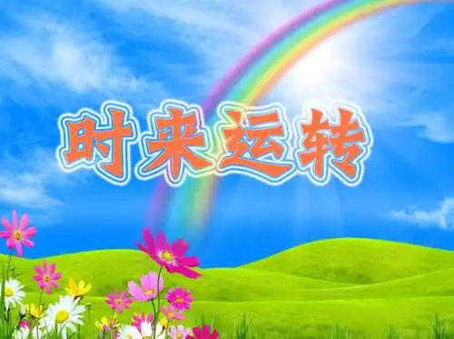 1月中旬起,这些星座心想事成,福气满满,时来运转,好运伴身边