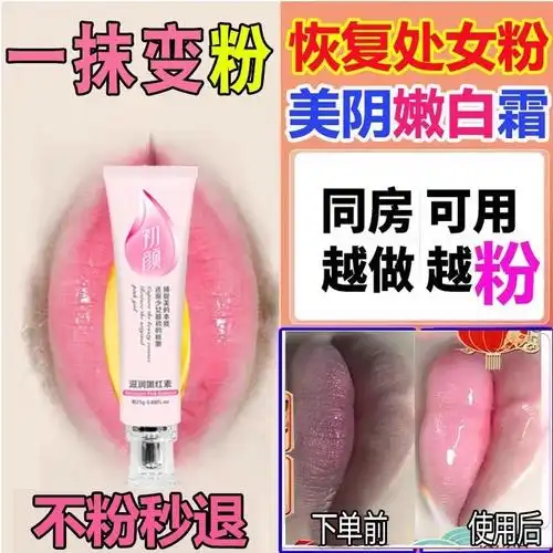 私处粉嫩去黑色素乳头乳晕缩小嫩红素美白保养私密处紧致护理正品