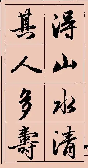 【转载】【行书字帖】赵孟頫行书著称于世 (大字版)