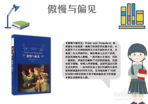 傲慢与偏见手抄报