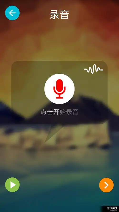 手机变声器的游戏截图 3