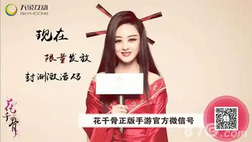 花千骨手游宣传视频曝光赵丽颖上阵发放海量激活码