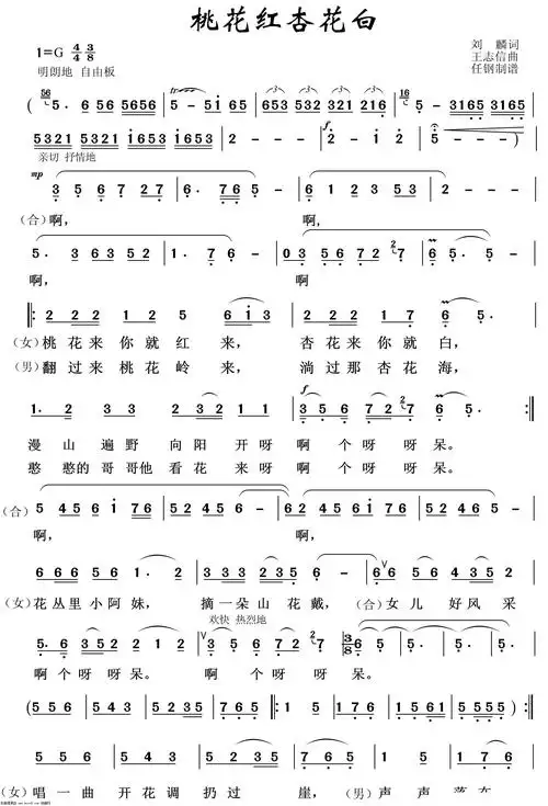 桃花红杏花白 重唱歌曲100首 歌谱 简谱