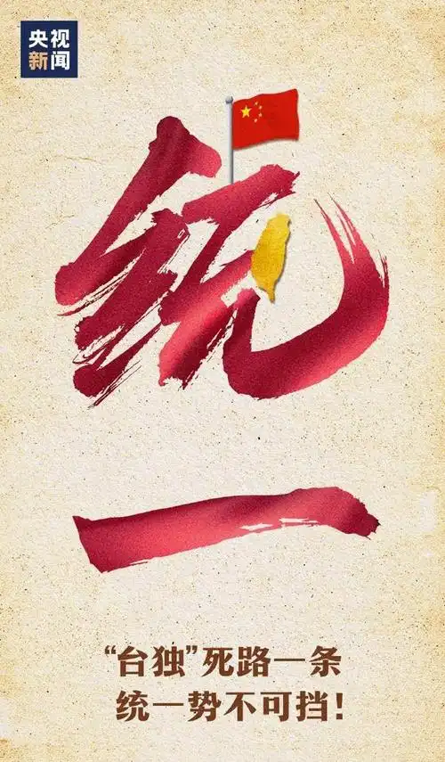 支持祖国统一!多位台湾艺人转发"台湾不是一个国家",网友怒赞