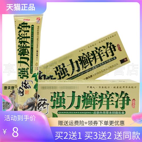 【2送1/3送2】康夫康苗药强力癣痒净15g