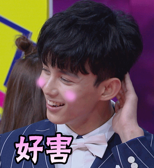 吴磊gif害羞gif帅哥gif摸头发gif