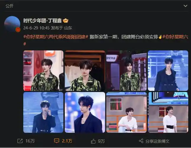 #丁程鑫今晚有舞台#