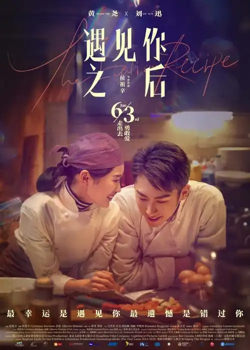 电影《遇见你之后》终极预告海报双发 预售开启等你奔赴罗马之约