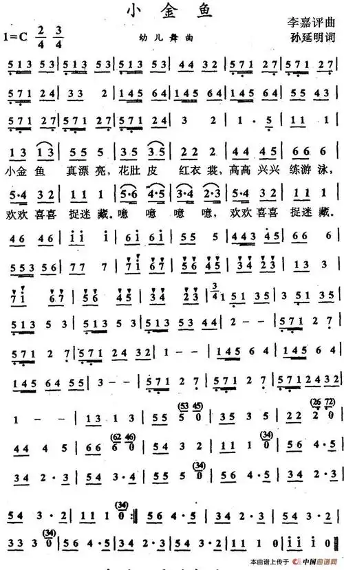 小金鱼 - 简谱 - 歌谱简谱大全