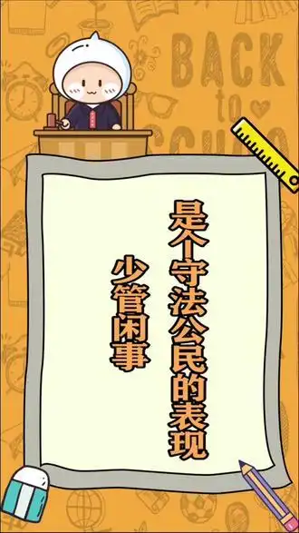 少管闲事是个守法公民的表现