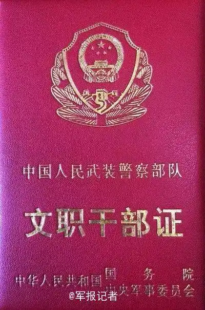 武警部队新式证件抢先看 7月1日全面换发
