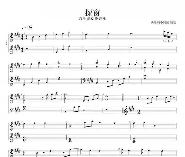 探窗钢琴谱 浮生梦&汐音社-探窗五线谱