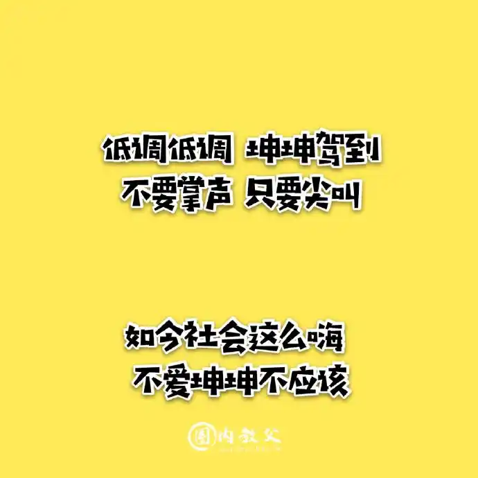 蔡徐坤 新闻今天坤坤现身沙子爹的微博评论用应援口号的方式送上生日