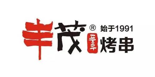 丰茂烤串全城召集!吃货大作战!2018世界杯门票等你拿