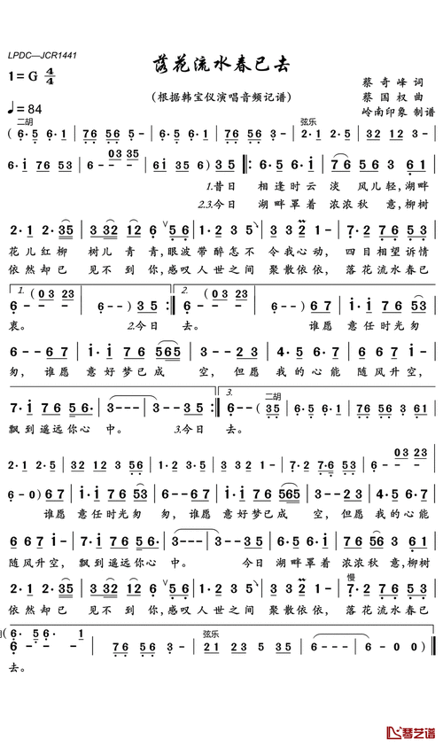 落花流水春已去简谱(歌词)-韩宝仪歌曲-岭南印象曲谱1