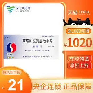00阿里健康大药房天猫施慧达苯磺酸左旋氨氯地平片苯磺酸左氨氯地平
