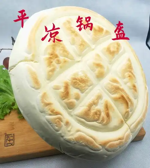 甘肃平凉特产硬面大锅盔2500g地方特色美食手工饼子零食馍馍铡熷懗