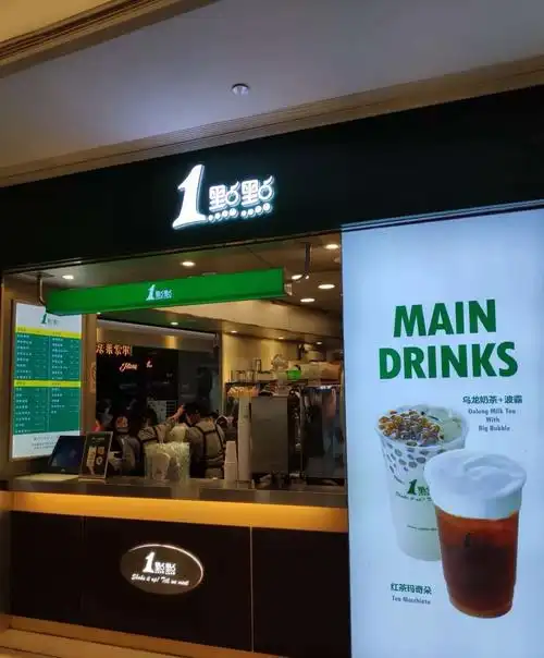 打卡西安海港城一点点奶茶