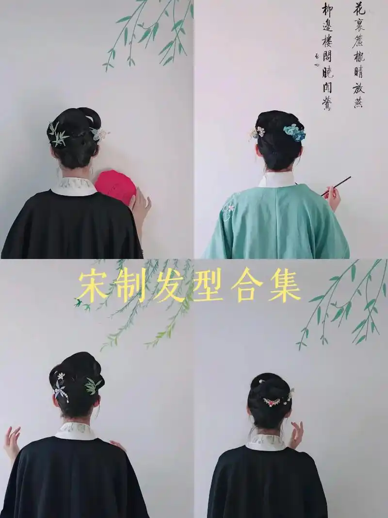 宋制发型合集.四个发型教程～#汉服发型教程 #手残党也能学会 - 抖音