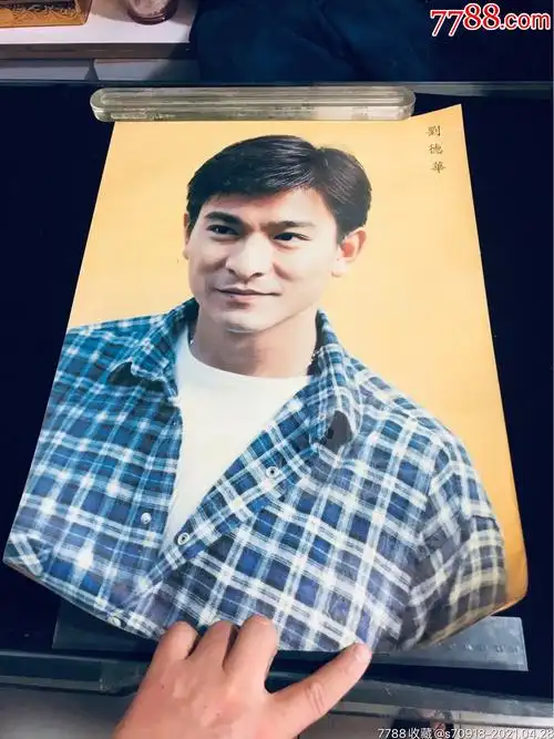刘德华-明星海报-7788商城__七七八八商品交易平台(7788.com)