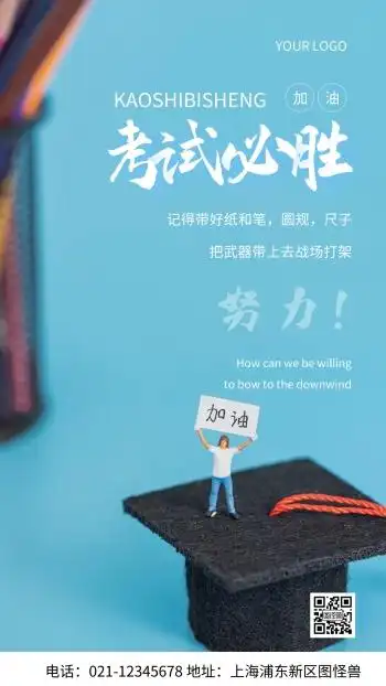 摄影图考试必胜蓝色简约风手机海报