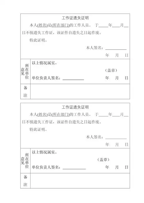 工作证遗失证明