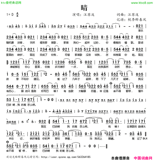 晴汪苏泷词曲简谱1