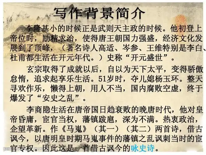 《马嵬》优秀课件ppt