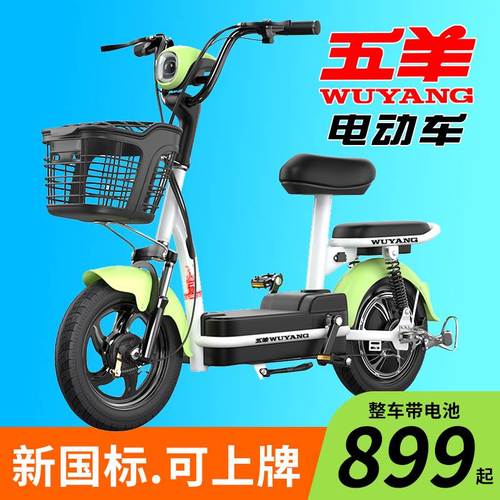 五羊新国标电动车男女士轻便小型电瓶车成人锂电池代步电动自行车
