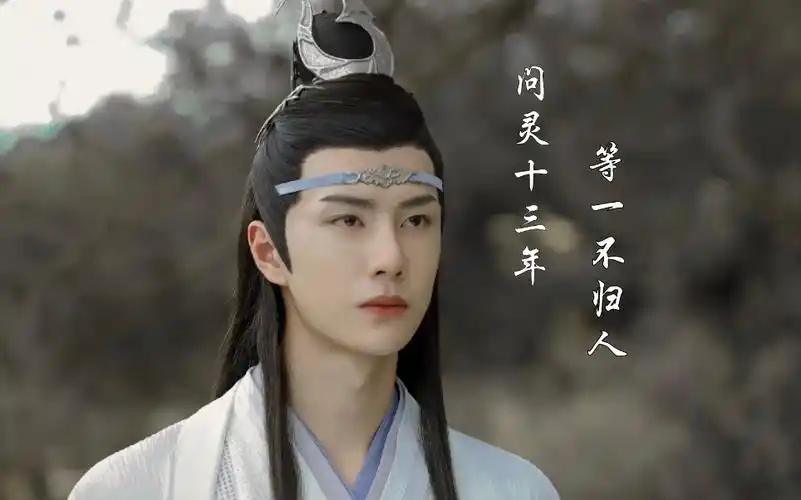 王一博Ⅰ陈情令Ⅰ蓝忘机 问灵十三载,等一不归人_哔哩哔哩 (゜-゜)つ