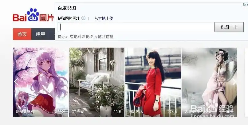 实战,百度搜索的使用技巧:[4]以图搜图