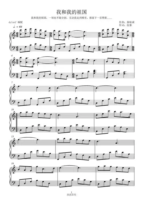 c调我和我的祖国好听易弹